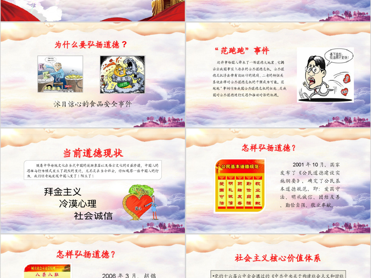 水彩党政风道德讲堂国学传统文化学生文明礼仪动态PPT模板
