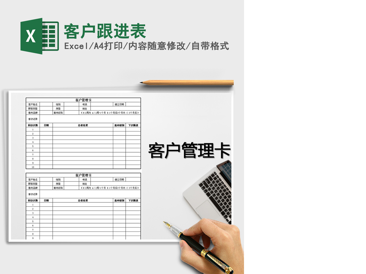 2021年客户跟进表 2021年客户跟进表