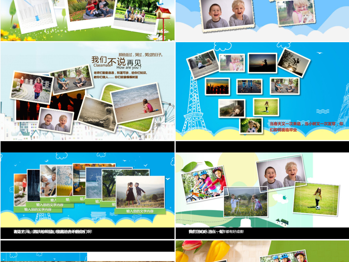 亲子旅游幼儿园儿童成长毕业纪念成长档案 亲子旅游幼儿园儿童成长毕业纪念成长档案
