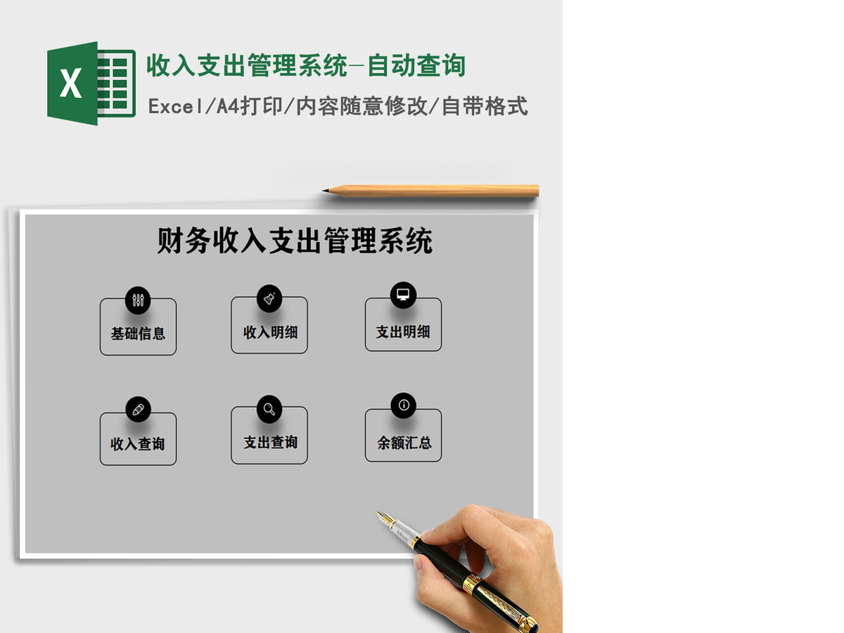 2021年收入支出管理系统-自动查询 2021年收入支出管理系统-自动查询