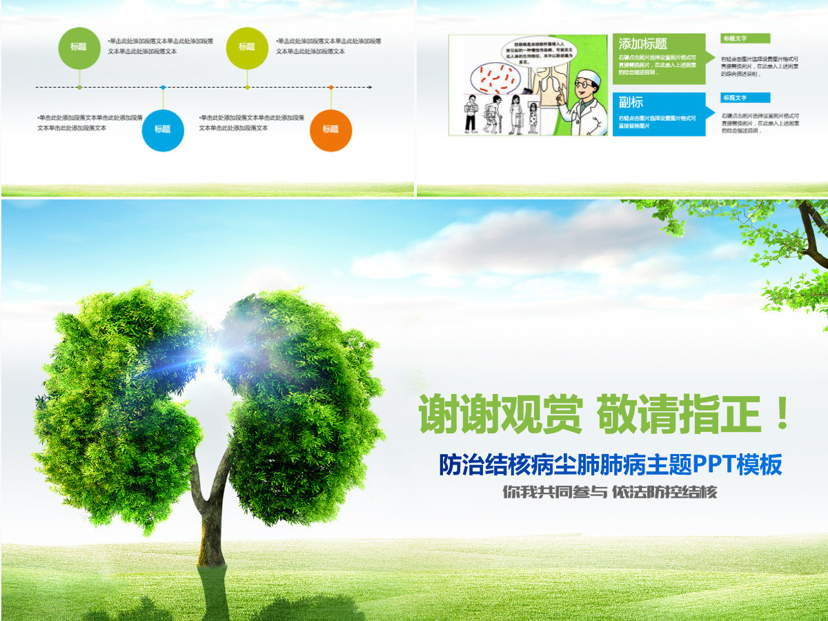 世界防治结核病日肺结核肺病尘肺PPT模板