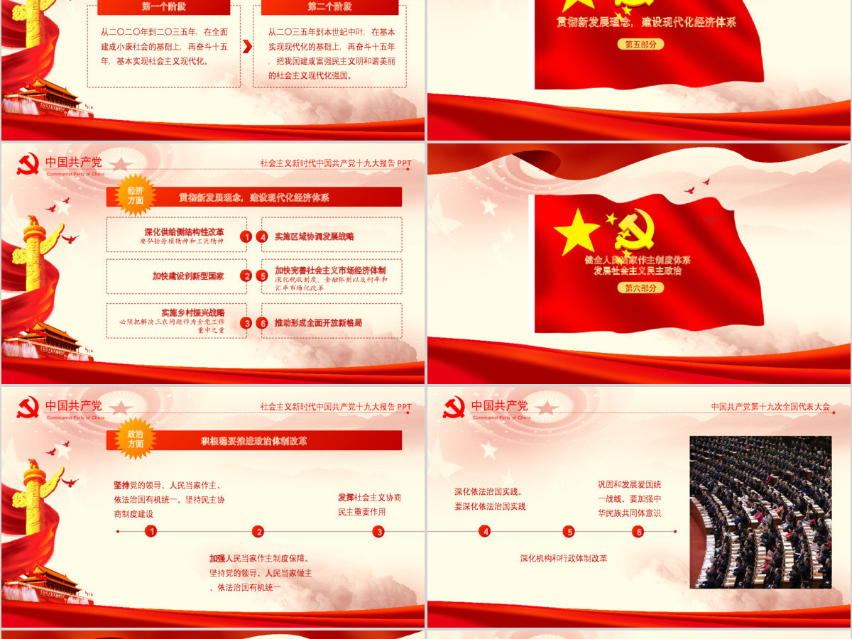 2019中国十九大红色精神PPT模板