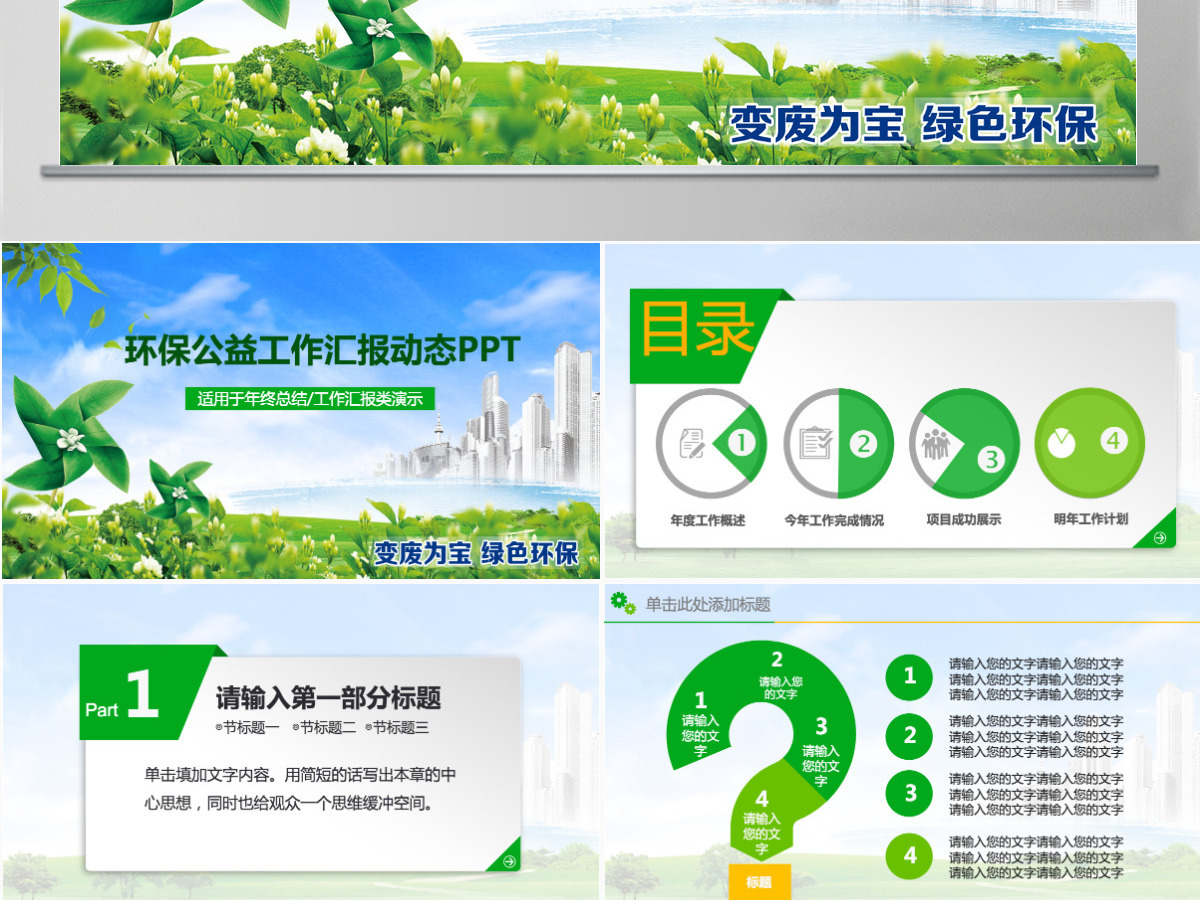 创意社区户外活动健康环保公益ppt模板 创意社区户外活动健康环保公益ppt模板