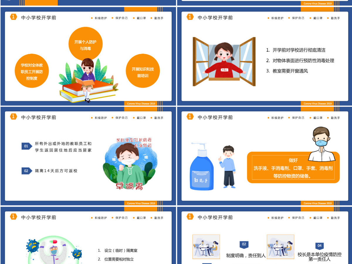蓝色卡通风开学第一课防疫学习培训课件PPT模板