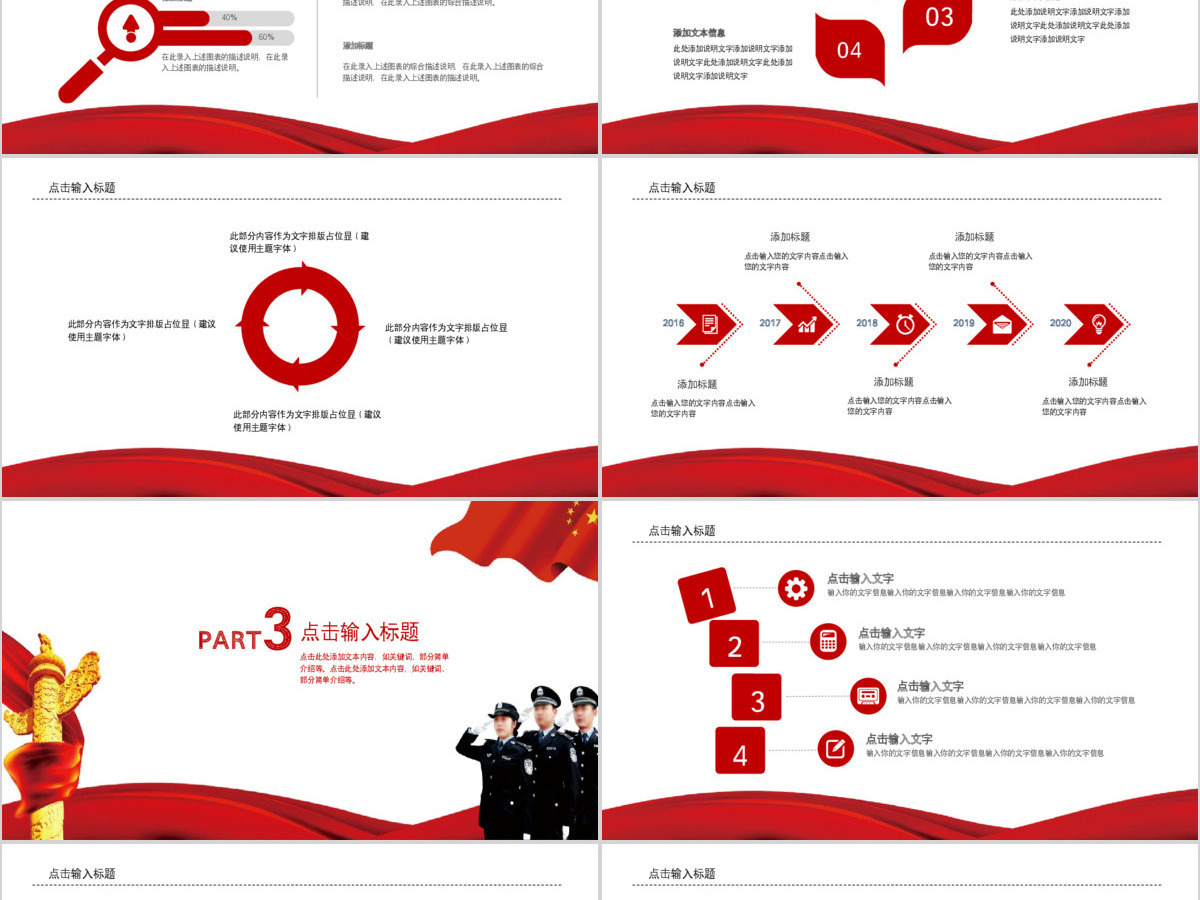 大气公安警察ppt模板ppt 大气公安警察ppt模板ppt