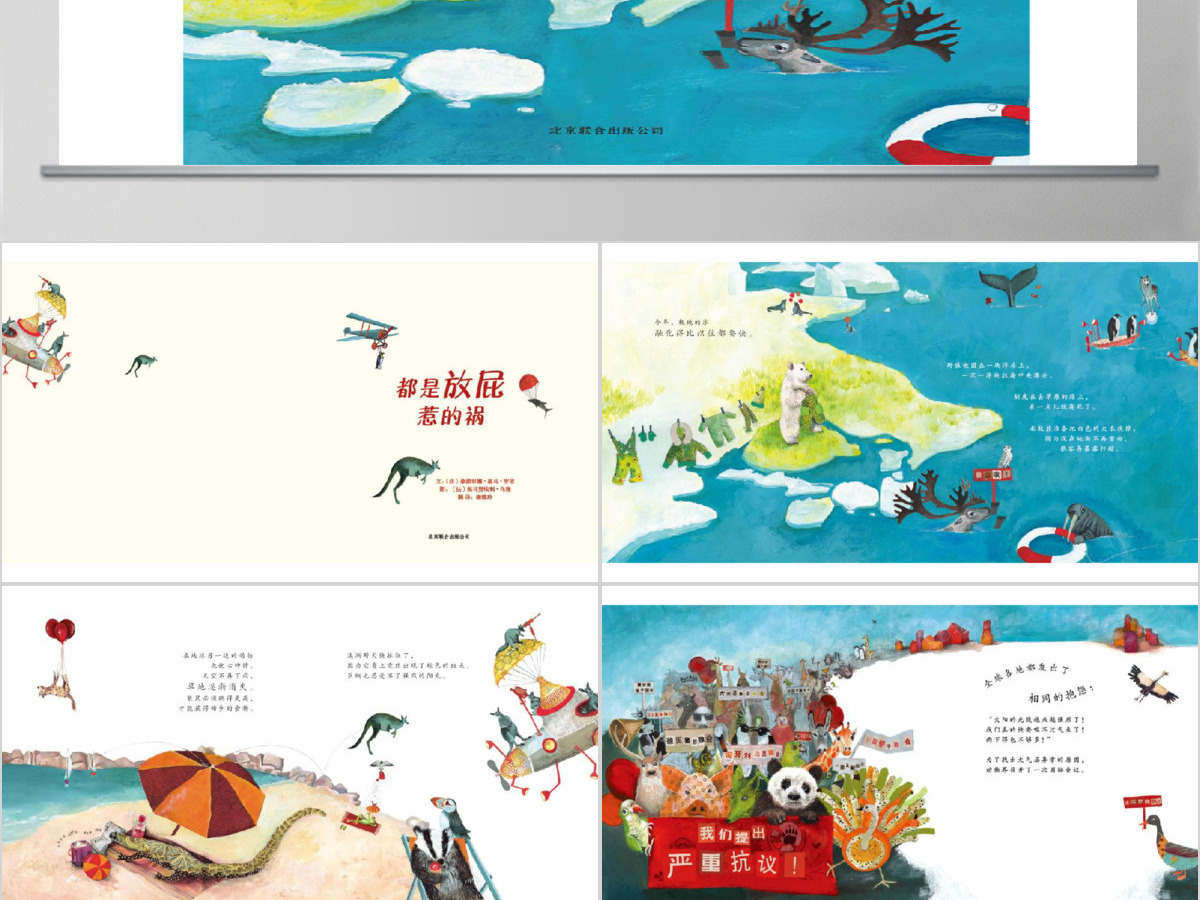 都是放屁惹的祸幼儿绘本教育课件 都是放屁惹的祸幼儿绘本教育课件