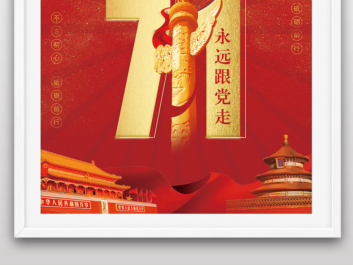 2022年永远跟党走七一建党节庆祝成立101周年宣传海报设计 2022年永远跟党走七一建党节庆祝成立101周年宣传海报设计