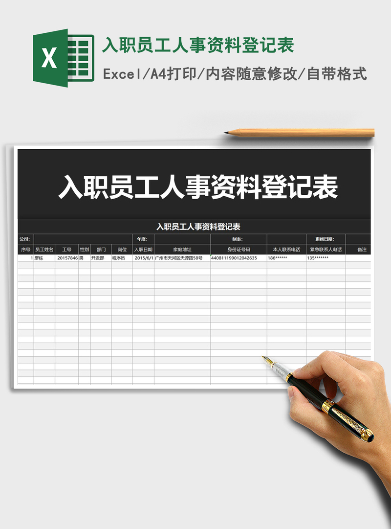 2021年入职员工人事资料登记表 2021年入职员工人事资料登记表