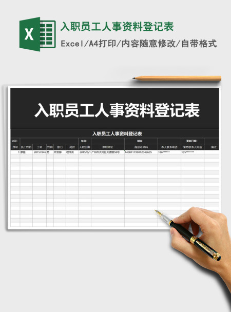 2021年入职员工人事资料登记表