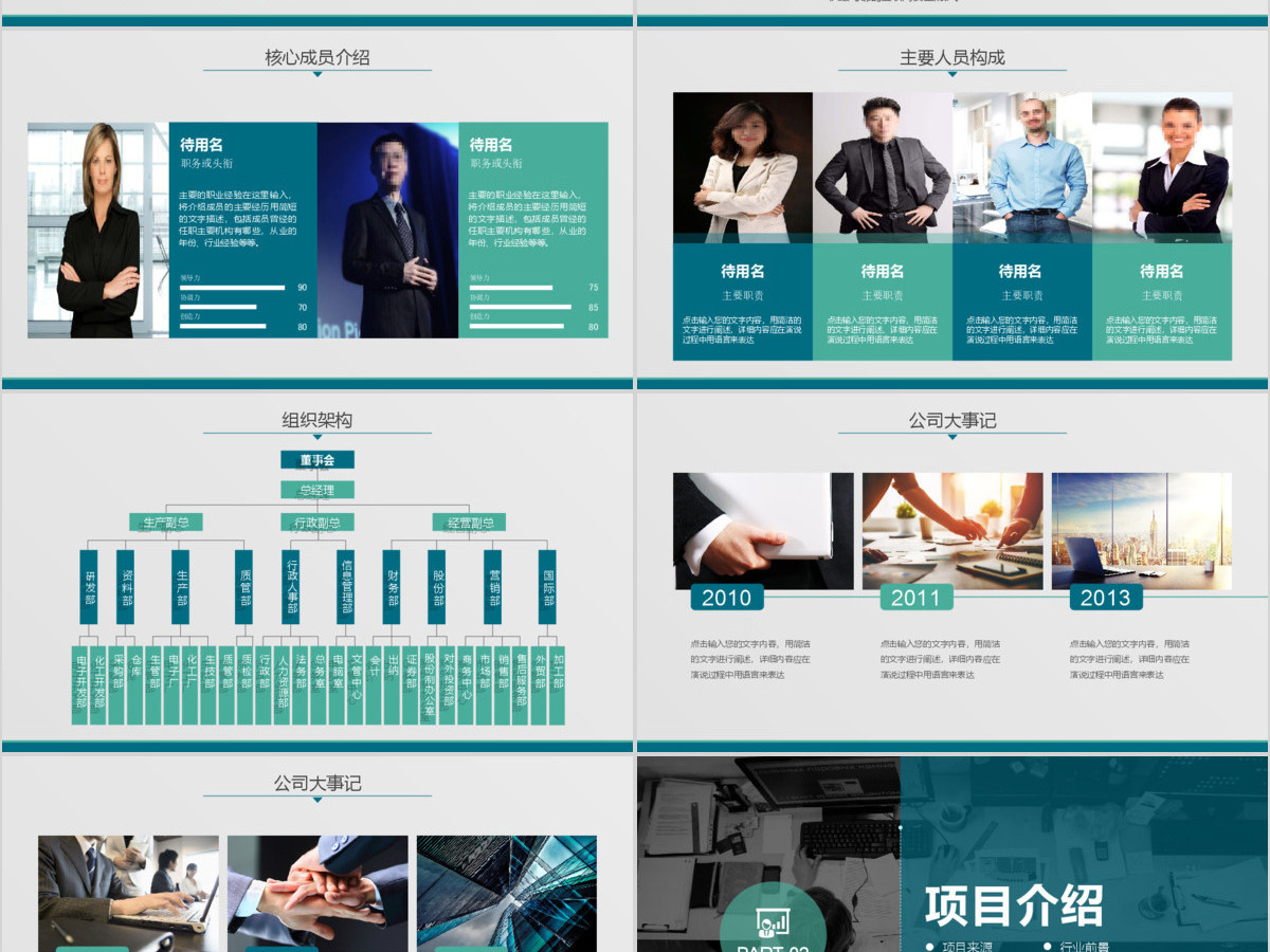 大气创业融资计划书PPT模板 大气创业融资计划书PPT模板