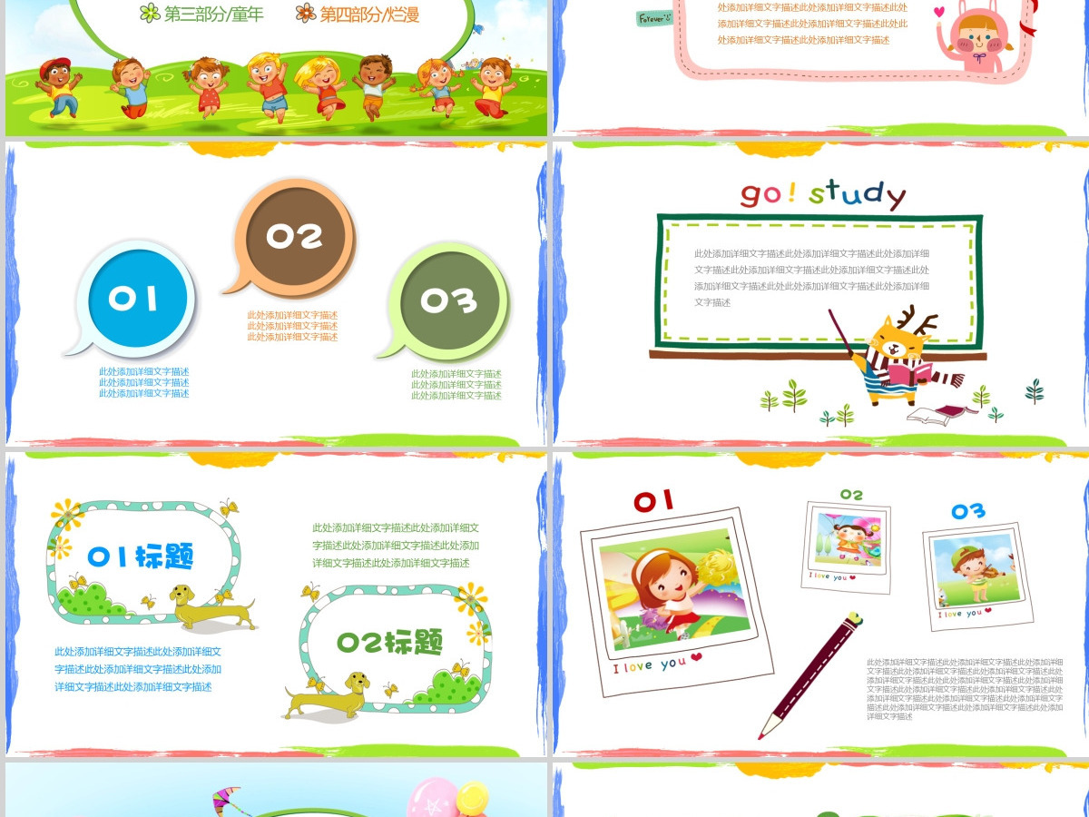 卡通彩虹幼儿园小学生家长会PPT模板幻灯片下载 卡通彩虹幼儿园小学生家长会PPT模板幻灯片下载