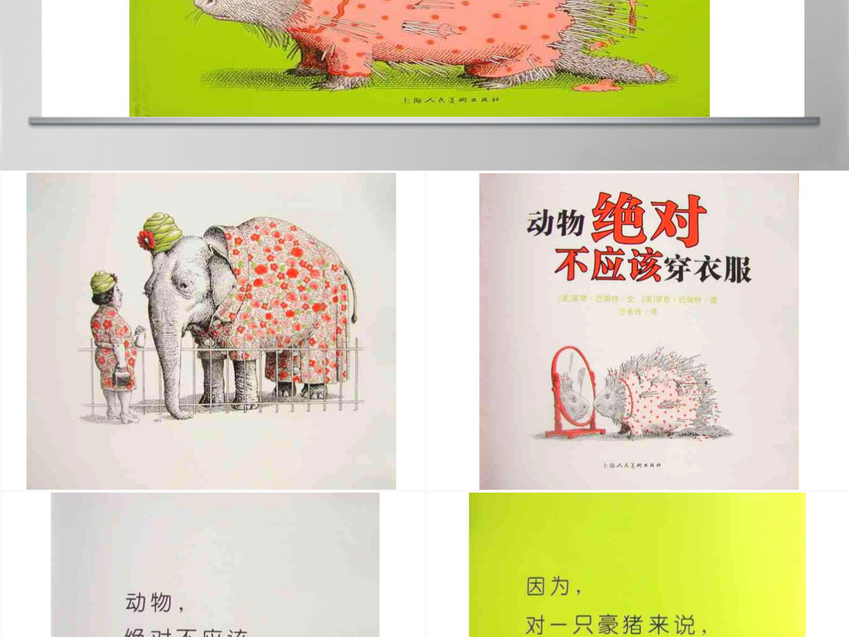 PPT下载绘本故事PPT《动物绝对不应该穿衣服》绘本故事PPT模板