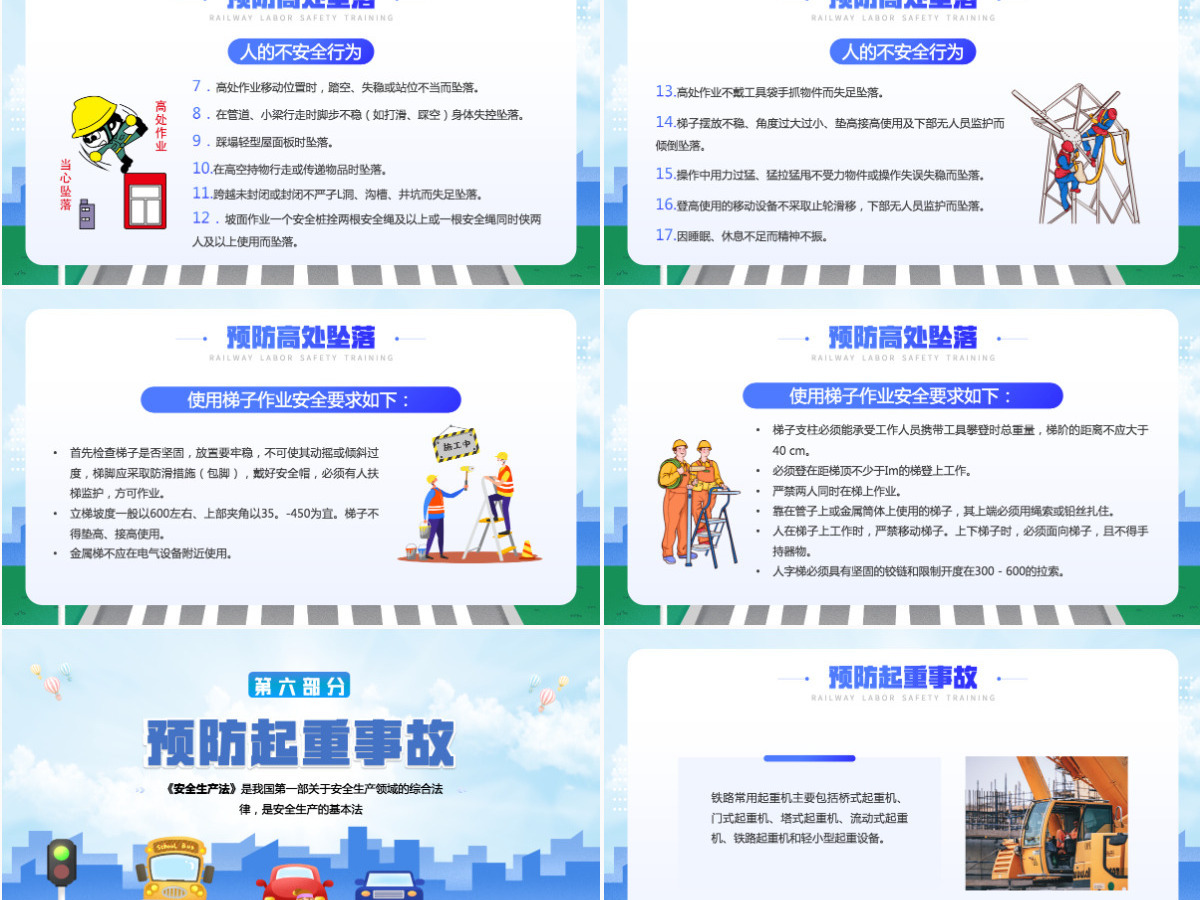 铁路劳动安全培训蓝色卡通铁路安全培训知识专题课件PPT 铁路劳动安全培训蓝色卡通铁路安全培训知识专题课件PPT