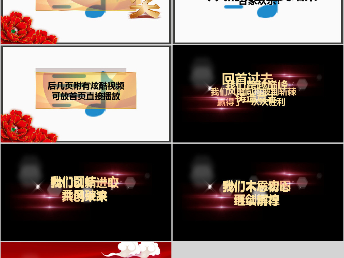 赢战2018年终总结晚会典礼员工大会PPT