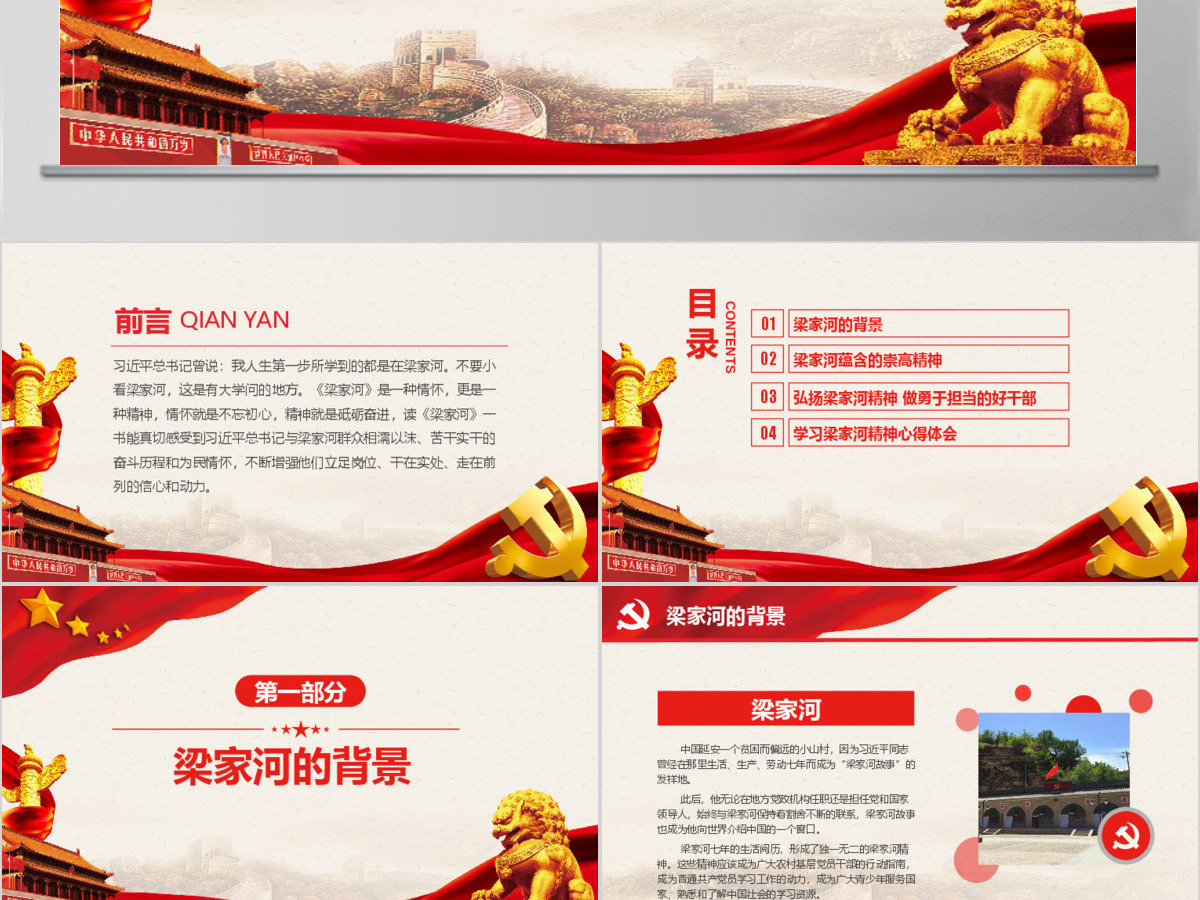 弘扬梁家河精神做勇于担当好干部PPT七一党课 弘扬梁家河精神做勇于担当好干部PPT七一党课
