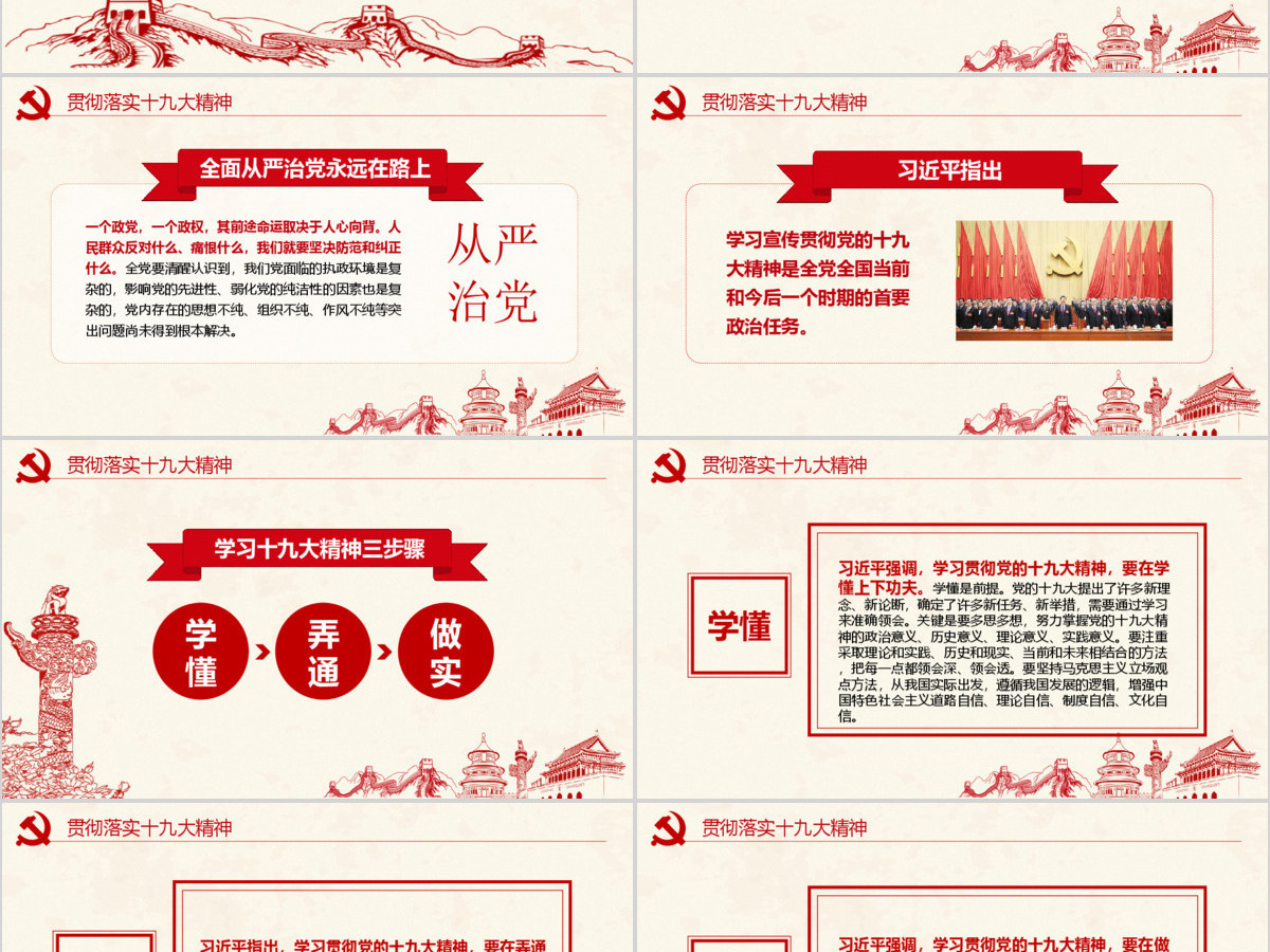 党建十九大精神学习新党章做合格党员党课党章ppt模板-含讲稿 党建十九大精神学习新党章做合格党员党课党章ppt模板-含讲稿