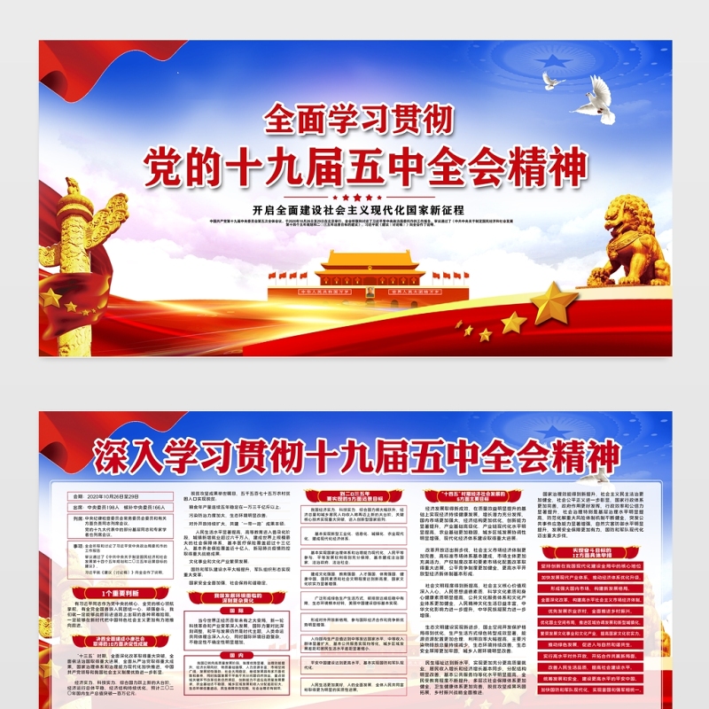全面学习贯彻党的十九届五中全会精神宣传栏展板设计模板