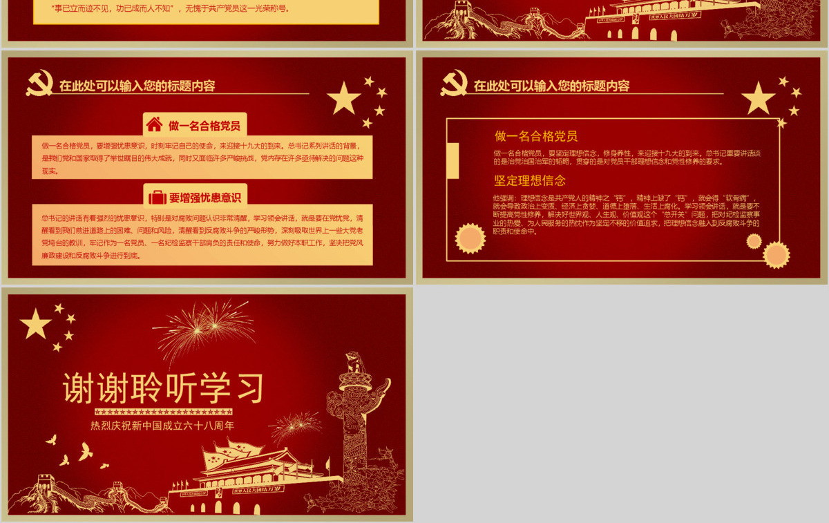 喜迎十九大党政培训学习PPT模板