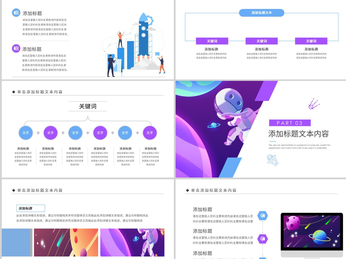 原创太空宇宙航天科技知识科普PPT模板-版权可商用 原创太空宇宙航天科技知识科普PPT模板-版权可商用