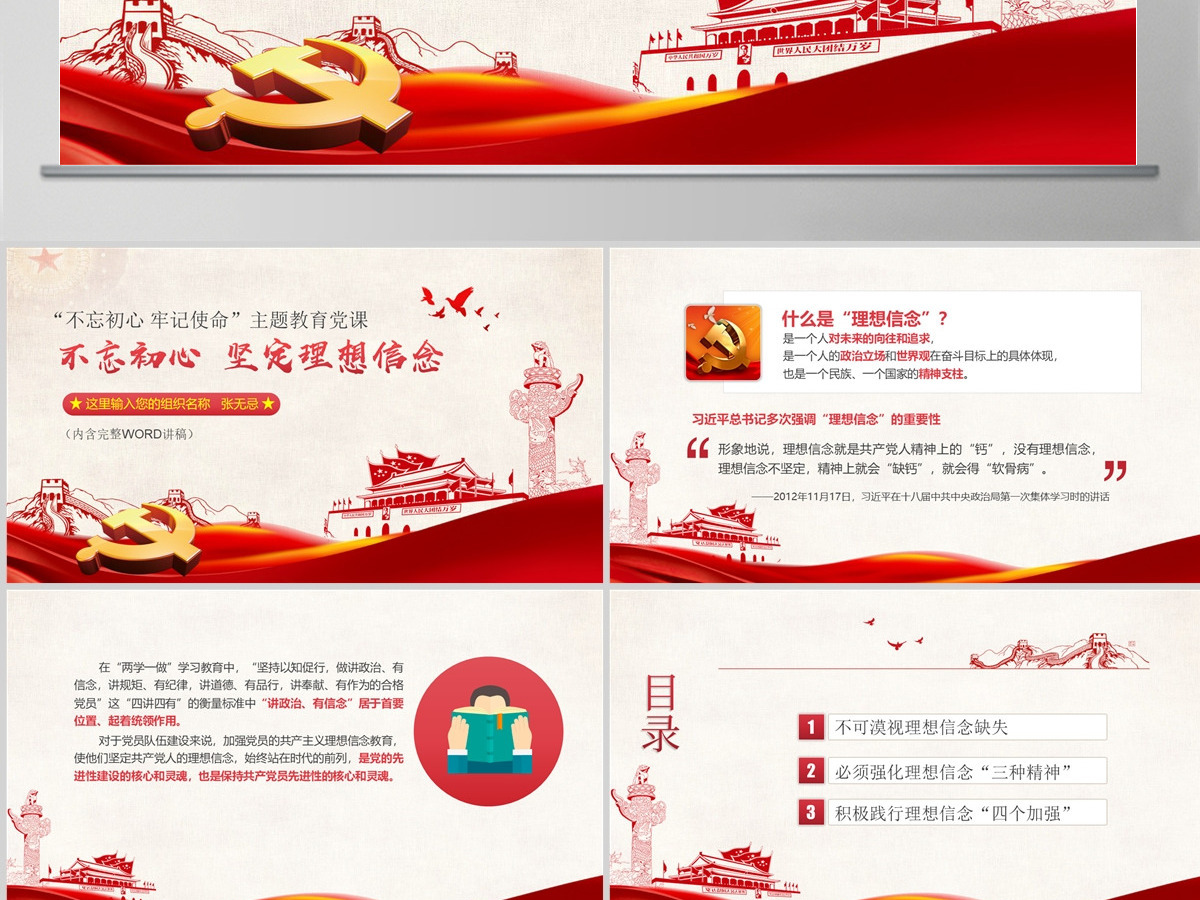 原创不忘初心牢记使命坚定理想信念党课PPT 原创不忘初心牢记使命坚定理想信念党课PPT
