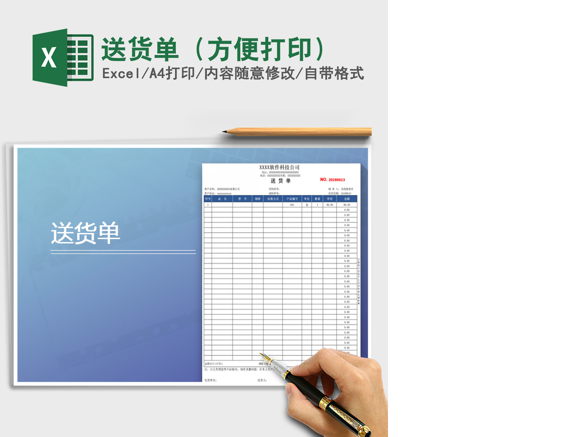 2021年送货单（方便打印）