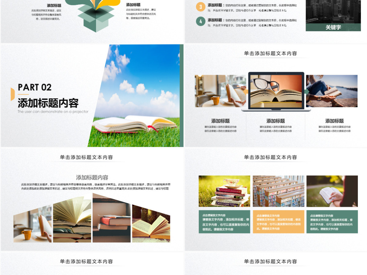 原创读书分享好书推荐快乐阅读读好书PPT模板 原创读书分享好书推荐快乐阅读读好书PPT模板