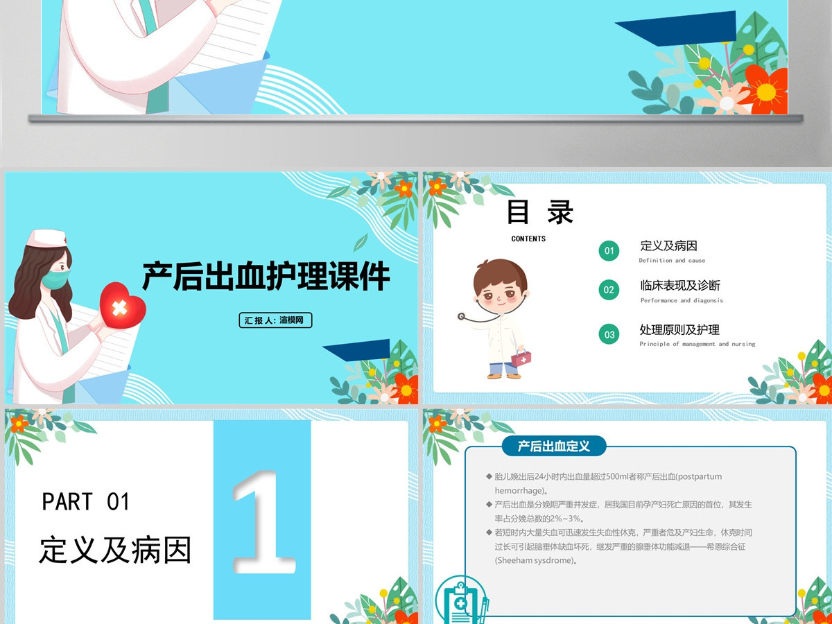 2022产后出血护理清新医疗风医学护理课件PPT