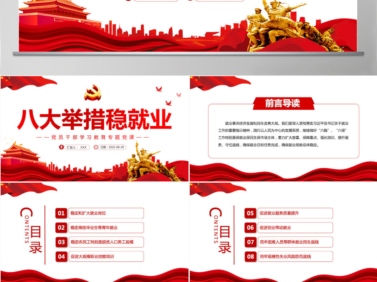 八大举措稳就业党政风党员干部学习教育专题党课课件模板PPT-含讲稿 八大举措稳就业党政风党员干部学习教育专题党课课件模板PPT-含讲稿