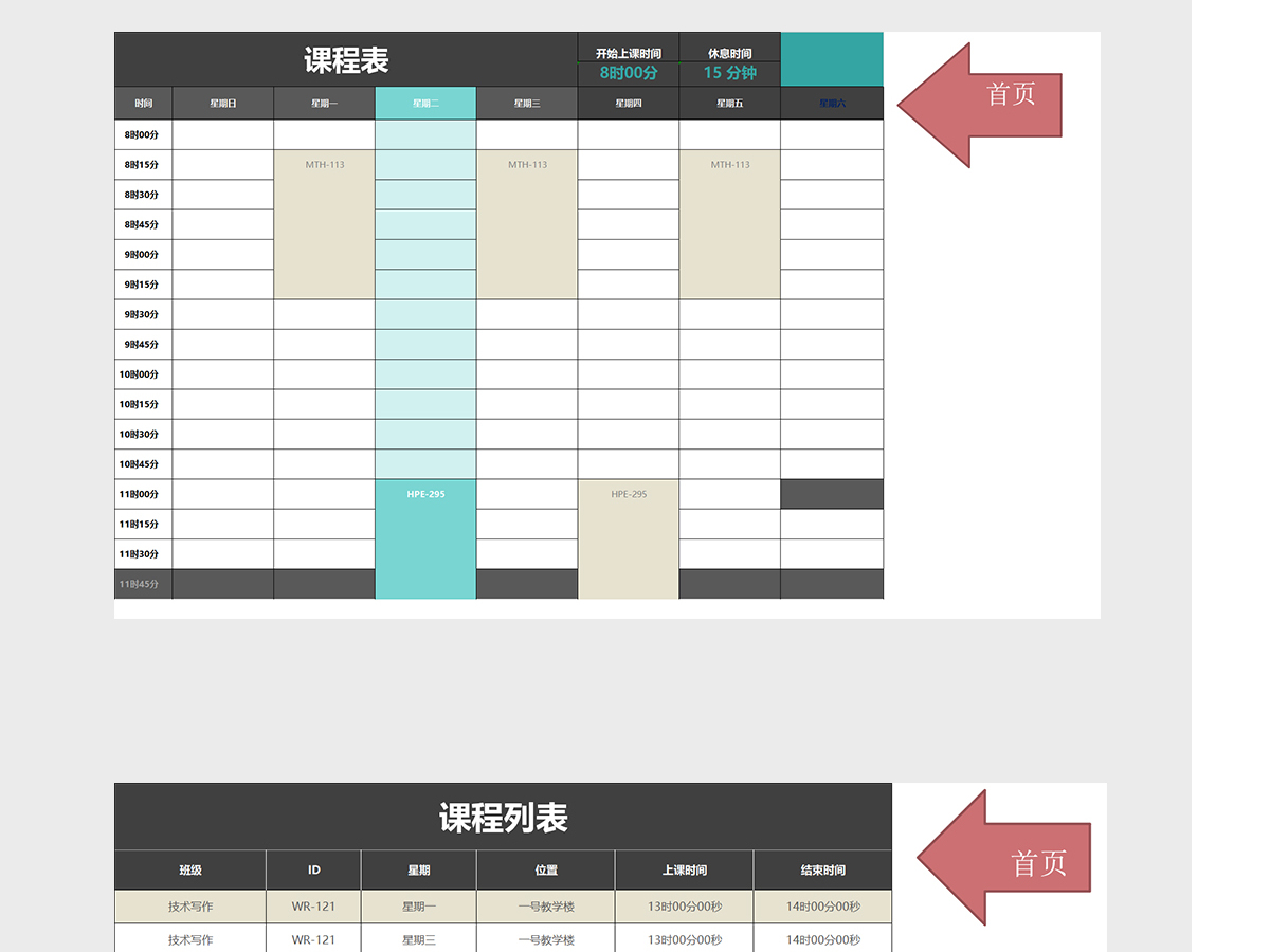 课程管理系统excel表格模板excel管理系统 课程管理系统excel表格模板excel管理系统