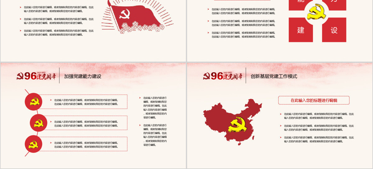建党九十六周年基层党建通用PPT模版
