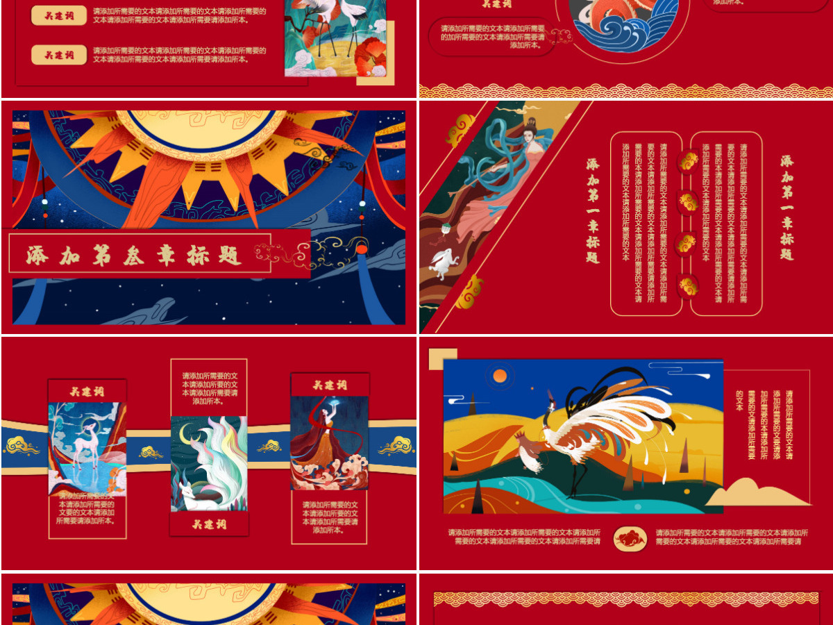 国潮系列中国神话传说华丽中国风PPT模板 国潮系列中国神话传说华丽中国风PPT模板