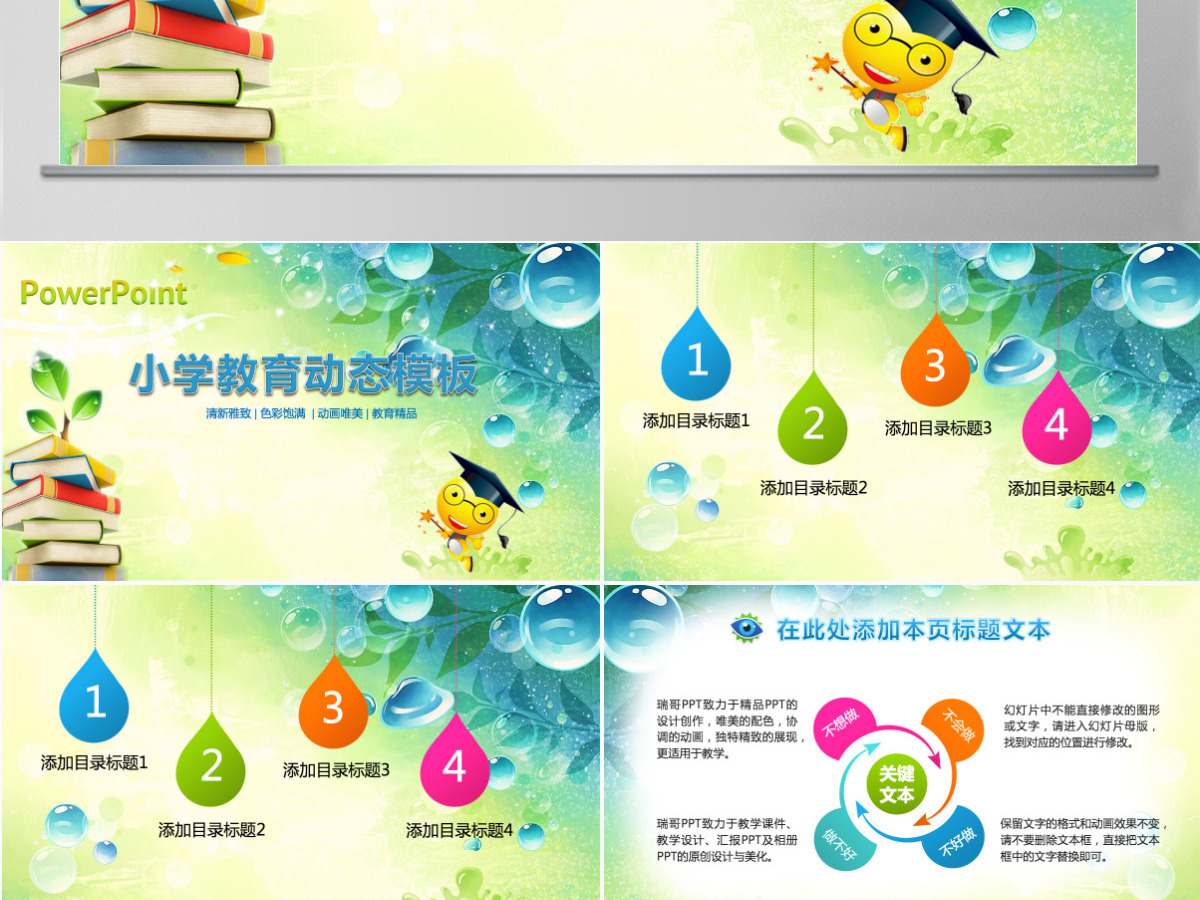 2024活泼亮彩小学学校教育教学培训活动PPT模板 2024活泼亮彩小学学校教育教学培训活动PPT模板