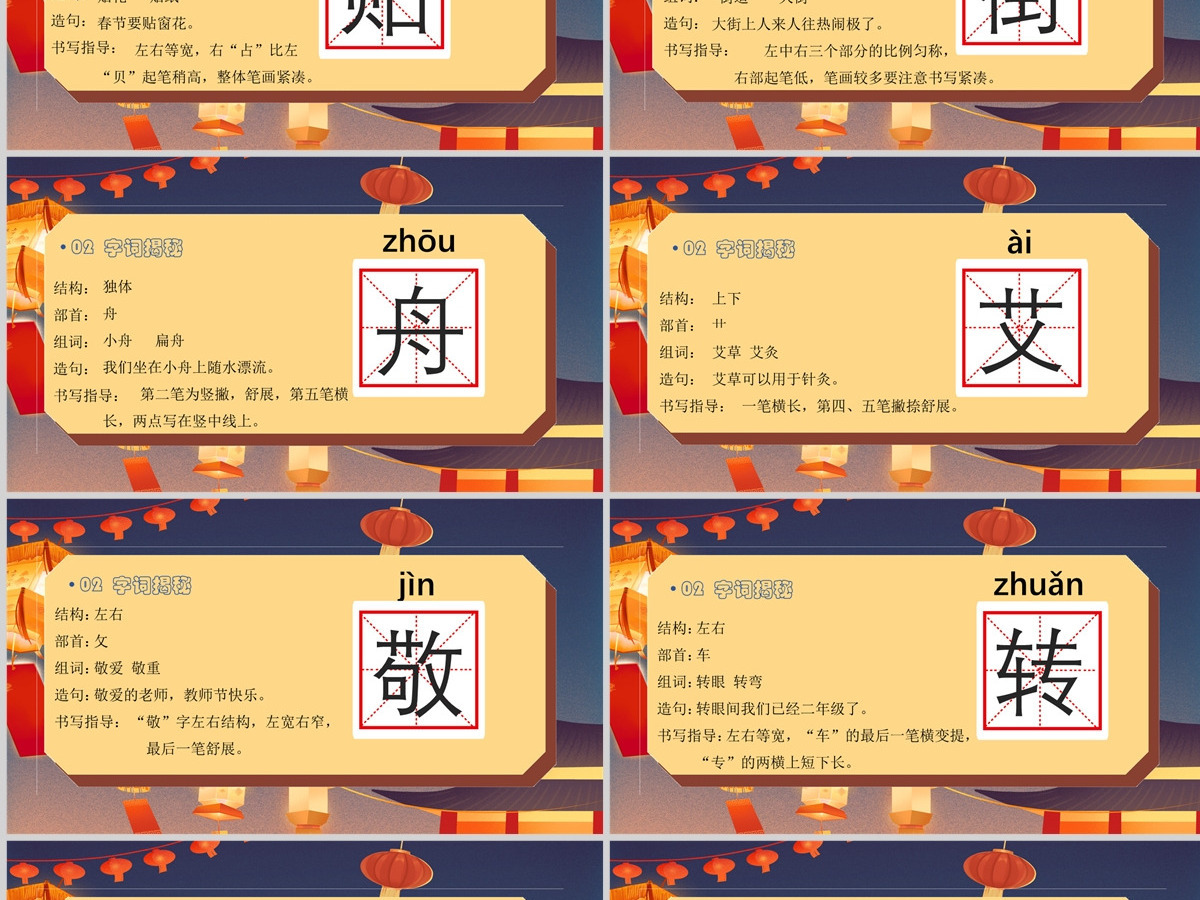 2022传统节日识字第2课小学二年级语文下册部编人教版教学课件PPT