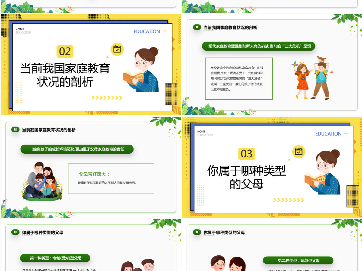 2022家庭教育才是真正的起跑线卡通风家庭教育知识讲座课件模板PPT 2022家庭教育才是真正的起跑线卡通风家庭教育知识讲座课件模板PPT