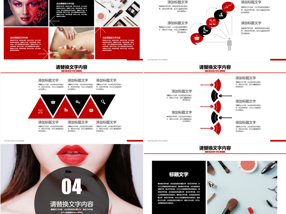 美妆宣传彩妆化妆品高端时尚时尚化妆PPT 美妆宣传彩妆化妆品高端时尚时尚化妆PPT
