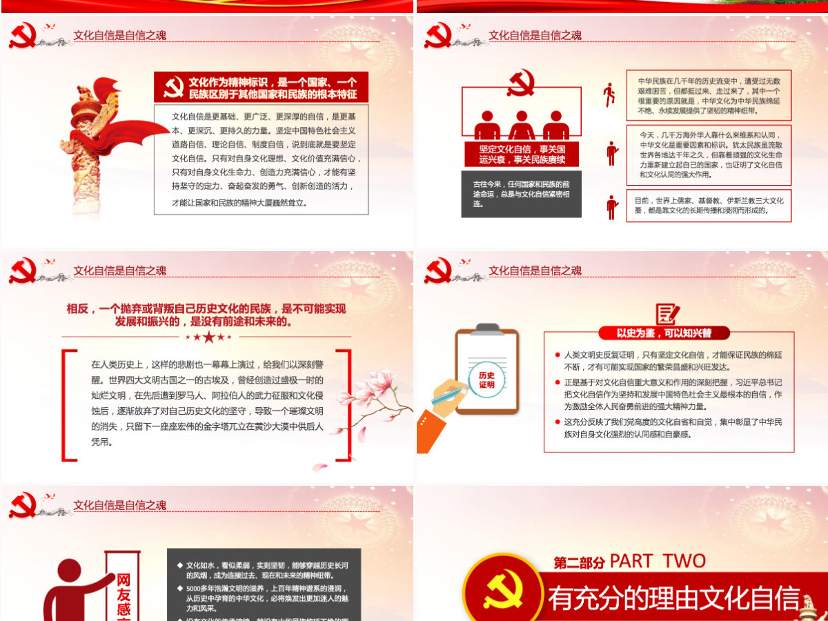 原创中国何以文化自信不忘初心党课学习PPT-含讲稿 原创中国何以文化自信不忘初心党课学习PPT-含讲稿