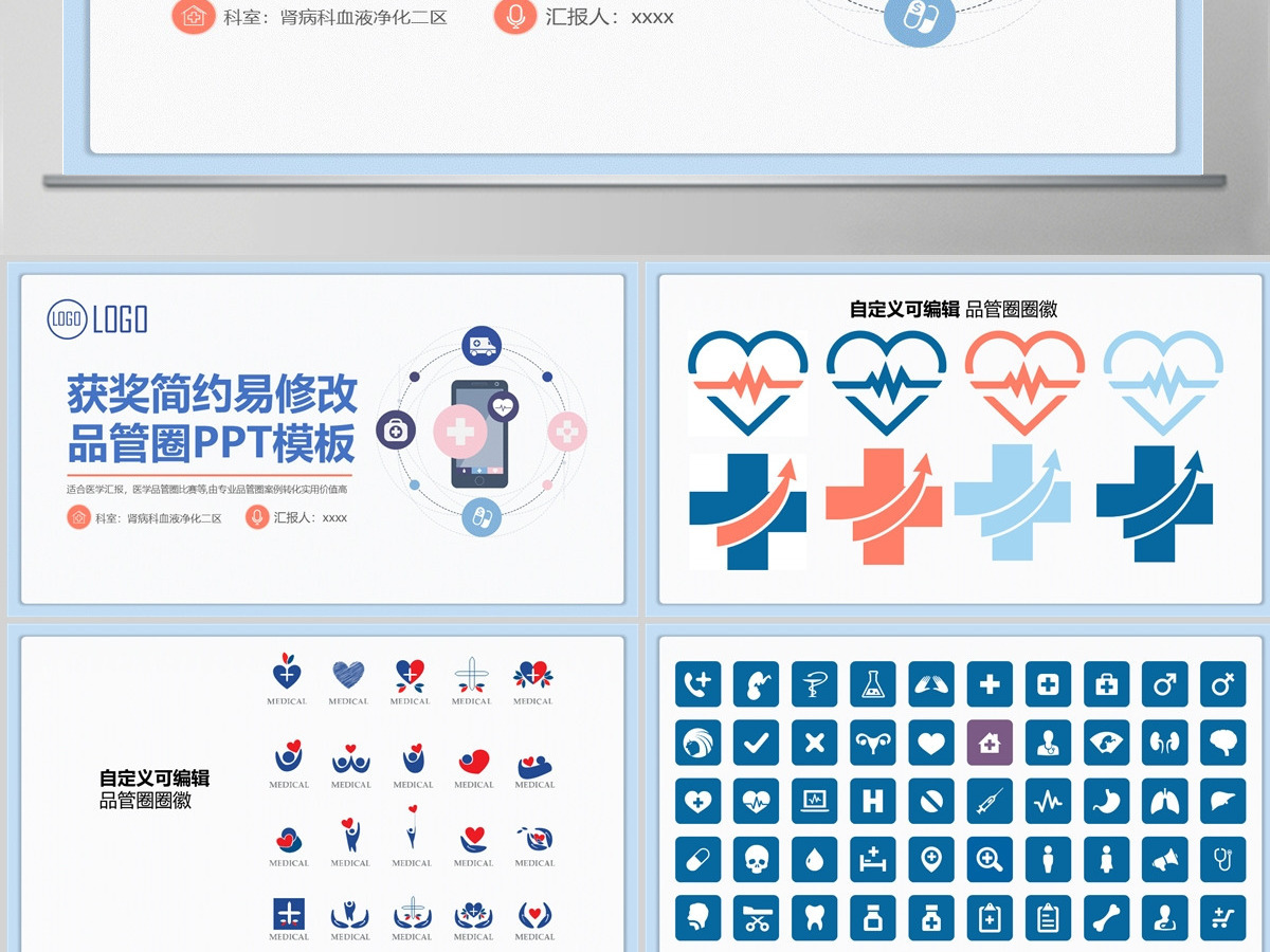 2022品管圈简约清新获奖专用PPT