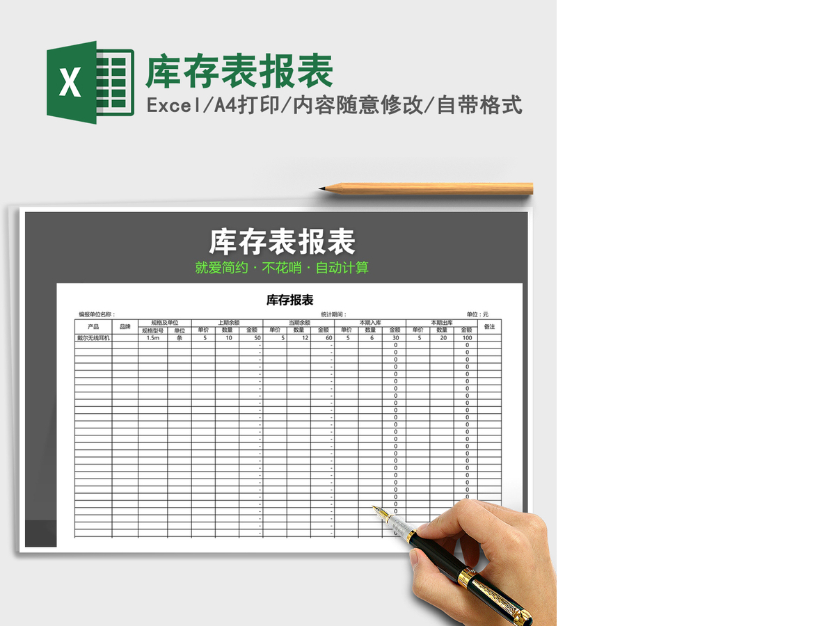 2021年库存表报表 2021年库存表报表