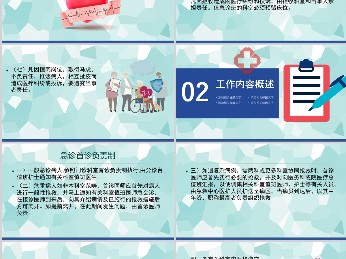 2022医院首诊负责制度个性清新商务风医疗相关PPT模板 2022医院首诊负责制度个性清新商务风医疗相关PPT模板