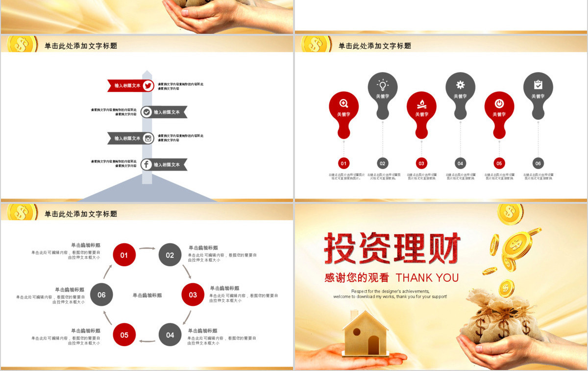 金色财务部金融投资理财工作总结PPT