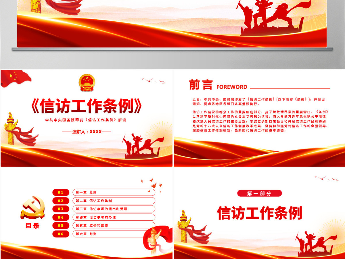 《信访工作条例》解读中共中央国务院印发《信访工作条例》专题课件模板PPT-含讲稿 《信访工作条例》解读中共中央国务院印发《信访工作条例》专题课件模板PPT-含讲稿
