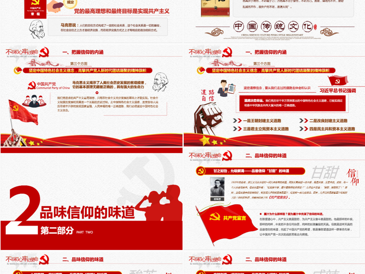 原创不忘初心牢记使命品味信仰味道做合格党员-含讲稿 原创不忘初心牢记使命品味信仰味道做合格党员-含讲稿