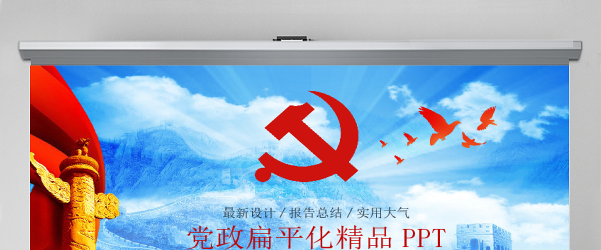 蓝色党员党政基层通用ppt模板幻灯片