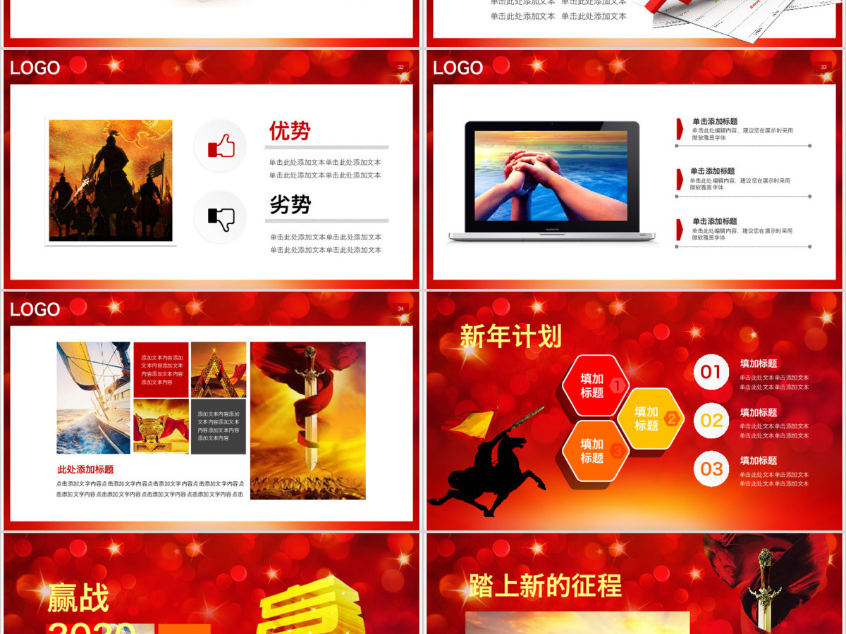 原创赢战2020工作总结新年计划汇报PPT-版权可商用 原创赢战2020工作总结新年计划汇报PPT-版权可商用