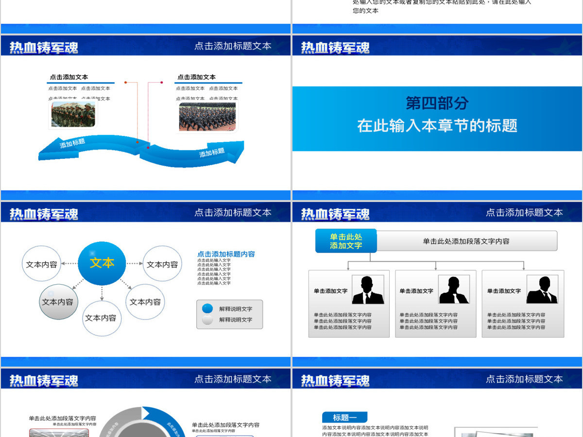 八一建军节军队部队特警PPT热血铸军魂强军梦PPT模板幻灯片 八一建军节军队部队特警PPT热血铸军魂强军梦PPT模板幻灯片