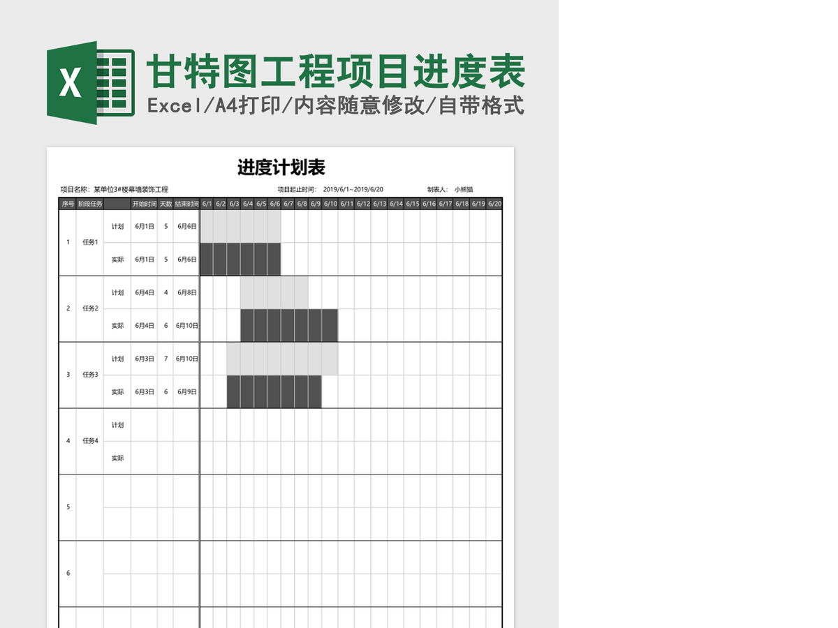 甘特图工程项目进度表Excel表格模板