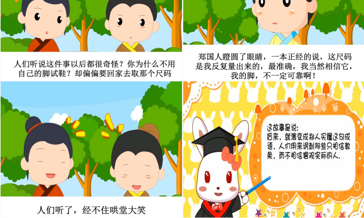  卡通绘本郑人买履成语故事寓言故事PPT