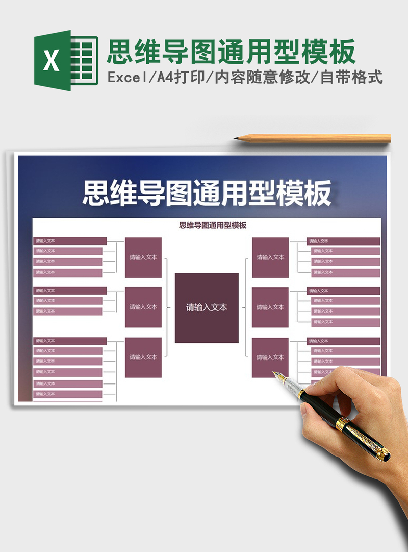 2021年思维导图通用型模板 2021年思维导图通用型模板