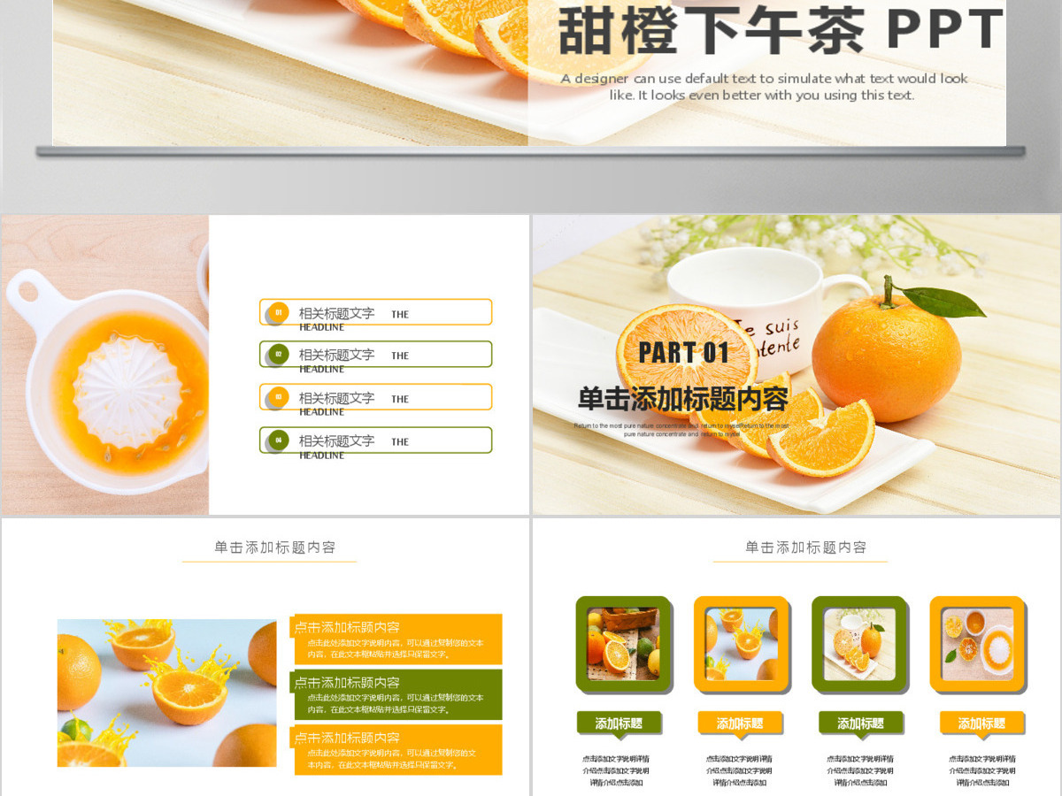 简约时尚餐饮美食甜品店茶餐厅下午茶PPT 简约时尚餐饮美食甜品店茶餐厅下午茶PPT