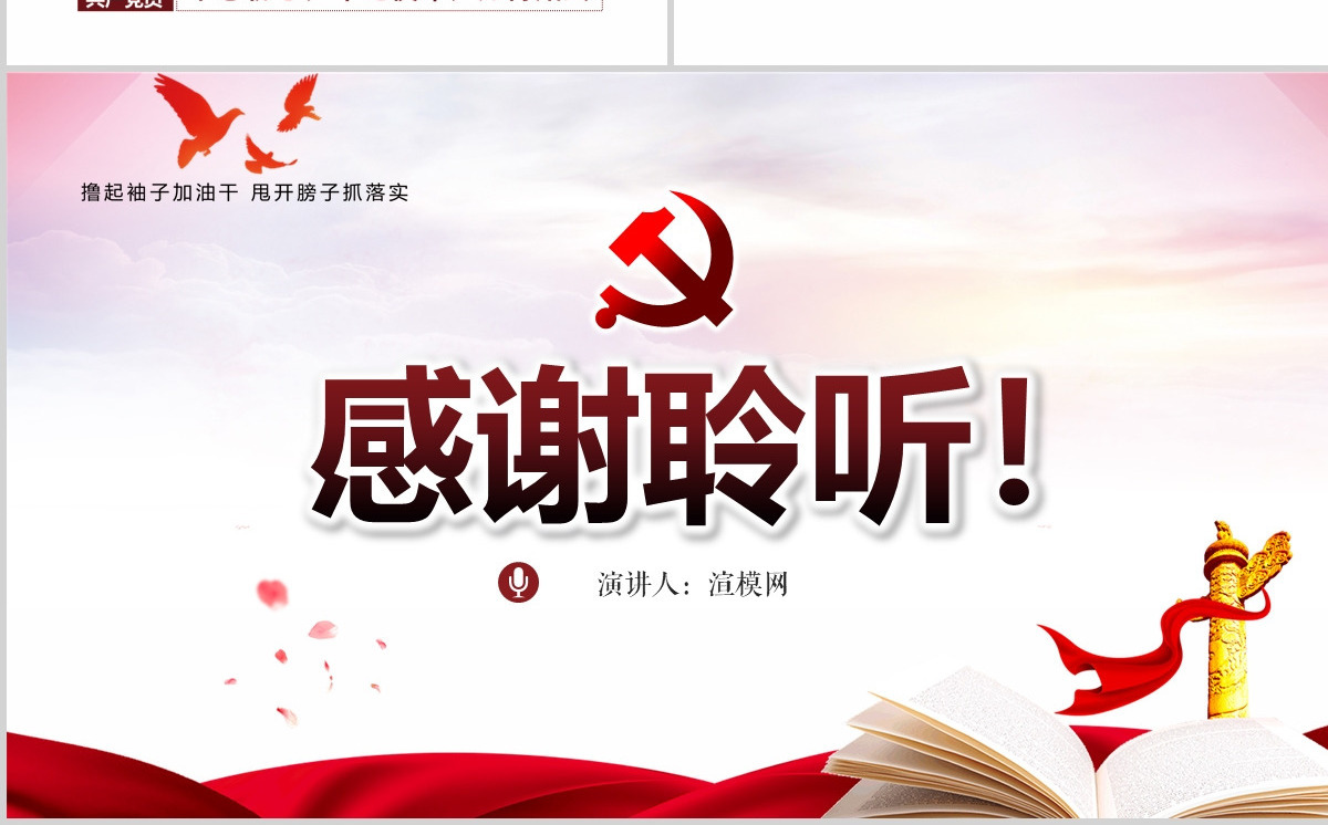 我们的坚守水墨党建党员共青团贯彻党的十九大精神党政教育微党课ppt模板-含讲稿